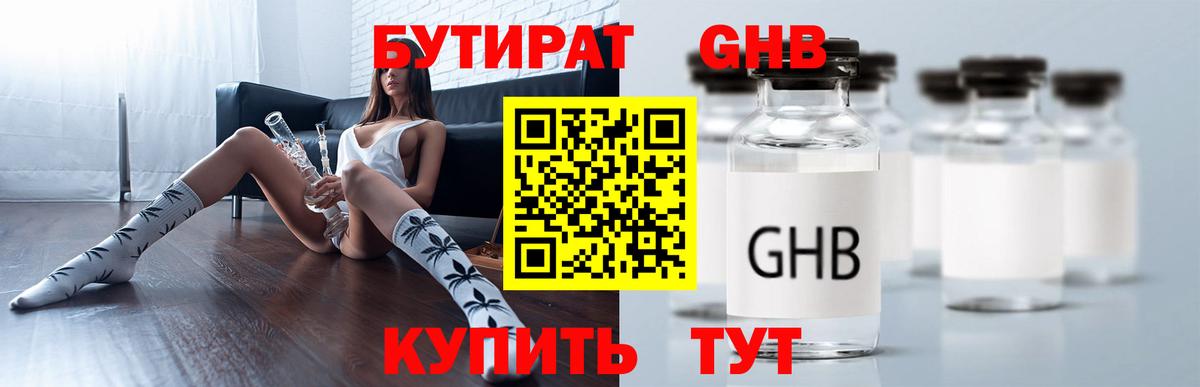 БУТИРАТ BDO 33%  БУТИРАТ  Приморско-Ахтарск  Вход с VPN 