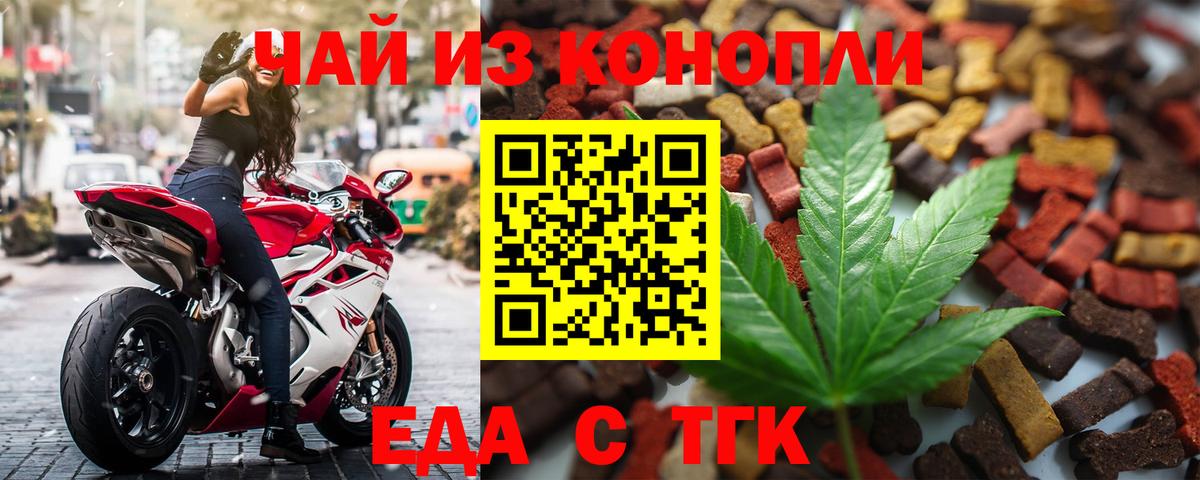 Печенье с ТГК марихуана  Вход с VPN  Приморско-Ахтарск 