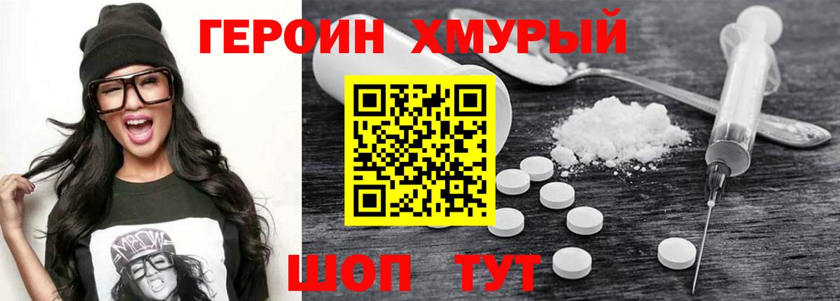 Приморско-Ахтарск  ГЕРОИН афганец  Героин  Вход с VPN 