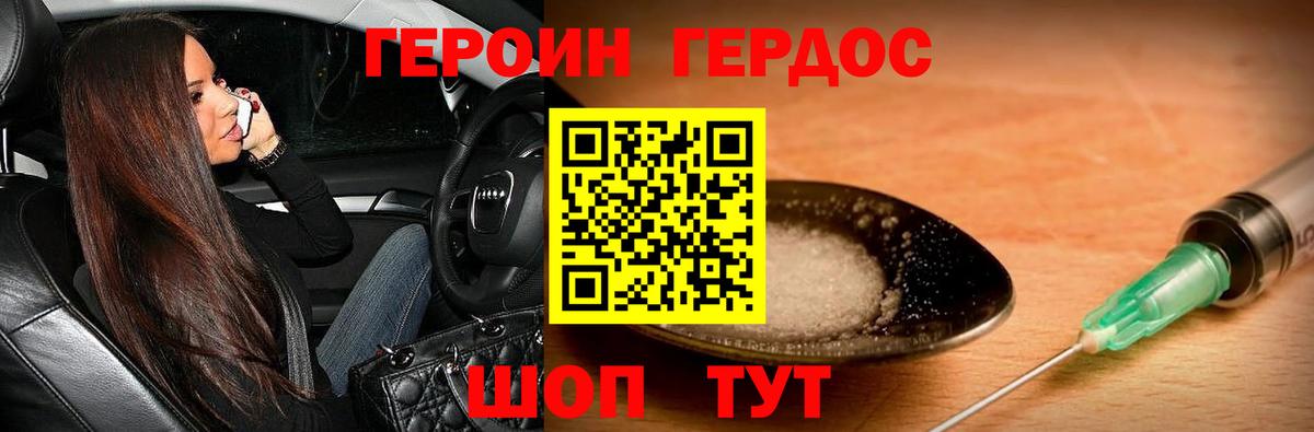 Героин герыч Приморско-Ахтарск