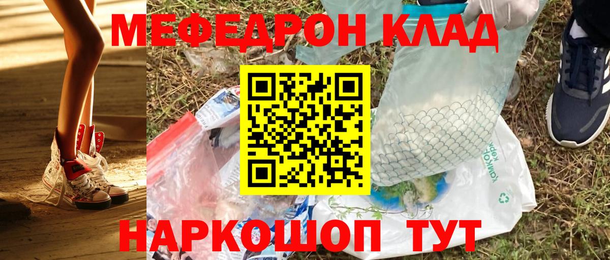 Приморско-Ахтарск  Меф мука  Меф  Вход с VPN  МЯУ-МЯУ  Меф мука 