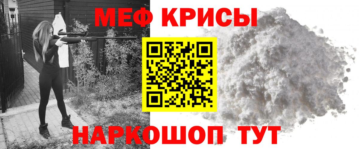 Мефедрон кристаллы Приморско-Ахтарск
