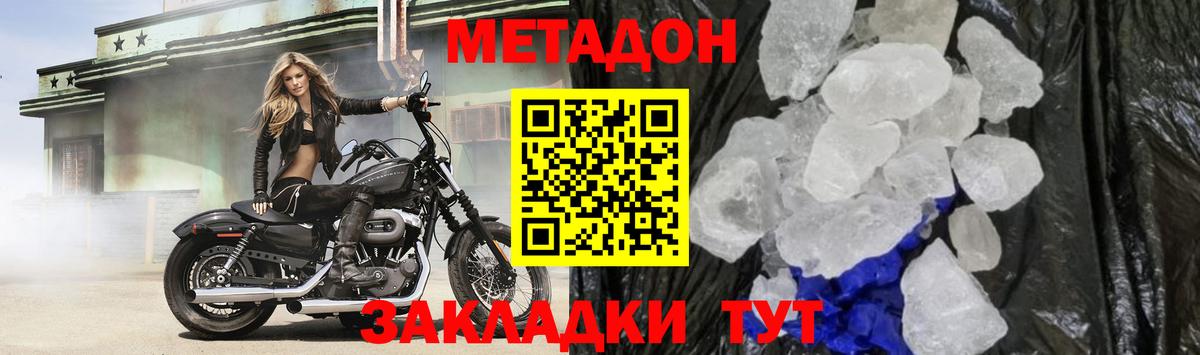 Метадон мёд Приморско-Ахтарск